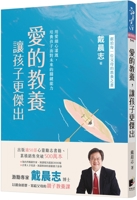 The Education of Love Makes Children More Outstanding 6263204206 Book Cover