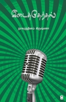 Idaitherthal 9395511095 Book Cover