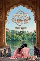 Tumhare Hi Rahenge Ham (Hindi Edition) B0GSV2TRPV Book Cover