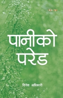 ?????? ???? [Pani Ko Parade] 9937968283 Book Cover