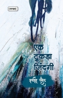 EkTukda Zindagi (Hindi Edition) 8195139450 Book Cover