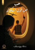 ?? ?? ??? ?????? (Arabic Edition) 6338396239 Book Cover