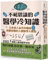 Incredible Medical Trivia: Japan's Most Popular Surgeon 6267596001 Book Cover