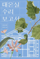 The Report on the Grand Greenhouse Repair B0DTPG1CLW Book Cover