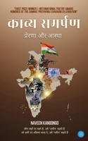 Kavya Samarpan: Prerna aur Aastha (Hindi Edition) B0F67962XH Book Cover