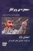 Ahmadinejad; The "miracle" That Was Devastating 1495261611 Book Cover