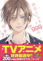 My Love Story with Yamada-Kun at Lv999 Vol 7 (Japanese Edition) 4046824093 Book Cover
