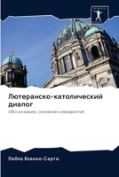 Лютеранско-католически&# 6200971781 Book Cover