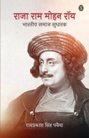 Rajaram Mohan Rai: Ek Jivani 935584705X Book Cover