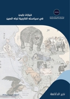 ?????? ????? ?? ?????? ... (Arabic Edition) 9948846664 Book Cover