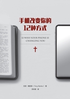 12 Ways Your Phone Is Changing You 1965805442 Book Cover