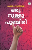 ORU NULLU PUNCHIRI 9388830903 Book Cover