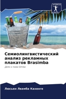 Семиолингвистический а&# 6205785749 Book Cover