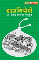 Gramshidori 9389834074 Book Cover