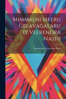Mimmalni Meeru Gelavagalaru (Y.Veerendra Nath) 1022234056 Book Cover