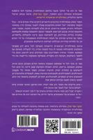 Hebrew Book: Numerology of the Chakras 9655505359 Book Cover