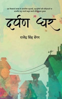 Darpan Ghar 9358195290 Book Cover