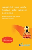 Modern Scientific Facts in Saint Agasthiars Literature (Tamil Edition) 9386176572 Book Cover