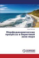Morfodinamicheskie protsessy v beregovoy zone morya 365962831X Book Cover