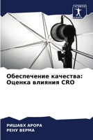 ??????????? ????????: ... Cro (Russian Edition) 6207614291 Book Cover