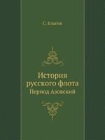 Istoriya Russkogo Flota Period Azovskij B005GEJUUG Book Cover