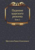 Padenie Tsarskogo Rezhima Tom 1 5519601100 Book Cover