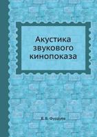 Akustika Zvukovogo Kinopokaza 5458435273 Book Cover