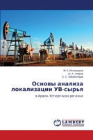 Основы анализа локализа& 6207467051 Book Cover