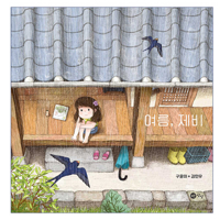 Summer, Swallow B0CLMKPHFX Book Cover
