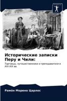Исторические записки Пе& 6203667358 Book Cover