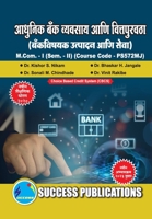 Banking Product & Services, First Year, M.Com, Sem-II-Marathi 8119939069 Book Cover