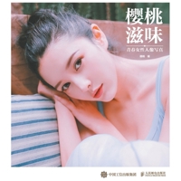 Cherry Flavor: Portraits of Youthful Women/????:???????? (Chinese Edition) 7115456178 Book Cover