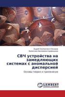SVCh ustroystva na zamedlyayushchikh sistemakh s anomal'noy dispersiey: Osnovy teorii i primenenie 3659495263 Book Cover