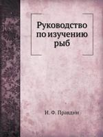 Rukovodstvo Po Izucheniyu Ryb 5458283368 Book Cover