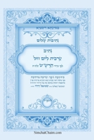 ?????? ???? - ???? ????? ... Maariv prayer for a weekday (Hebrew Edition) B0DYG7HZKX Book Cover