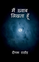 Main Khwaab Likhta Hoon (Hindi Edition) B0F93JW2CK Book Cover