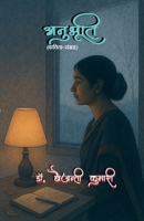 Anubhooti (Hindi Edition) B0FMGS9XK3 Book Cover