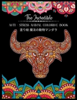 The Incredible Anti - Stress Animal COLORING Book 塗り絵 魔法の動物マンダラ: 塗り絵 大人 ストレス解消とリラクゼーションのための。100ページ。| 抗ストレス| リラックスするためのマダラについての感動的な引用を含む 紫の 50匹の動物のデザイン B08RBJPZSX Book Cover