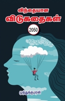 Vinthaiyana Vidukathai 939478201X Book Cover