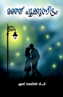 Manju Pookkunnidam / മഞ്ഞ് പൂക്കുന്നിടം B0B826VKGB Book Cover