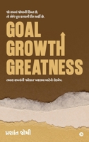 Goal, Growth, Greatness: ????? ?????? '????' ... (Gujarati Edition) B0FLF7V628 Book Cover