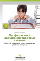 Profilaktika Narusheniy Zdorov'ya V Shkole 3847391526 Book Cover