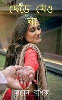 Chere Jeo Na / ছেড়ে যেও না 1639577262 Book Cover