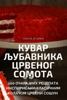 КУВАР ЉУБАВНИКА ЦРВЕНОГ Comota 1835003524 Book Cover