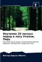 Изучение 20 лесных пород в лесу Укаяли, Перу 6203357979 Book Cover