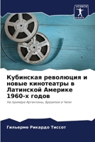 Кубинская революция и новые кинотеатры в i 6206239020 Book Cover