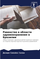Равенство в области здравоохранения в Бразилии: Обзор подхода к здоровью детей коренных народов со стороны научных кругов и органов управления 6205935414 Book Cover
