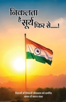 Nikalta Hai Surya Fir Se (Hindi Edition) 9363881547 Book Cover