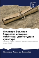 Институт Зекиньи Баррето: история, политика, диктатура и культура 6205926059 Book Cover