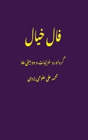 ??? ???? (Fale Khial) ghazals (Persian Edition) B0F25TFBH1 Book Cover